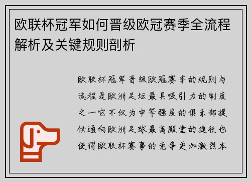 欧联杯冠军如何晋级欧冠赛季全流程解析及关键规则剖析