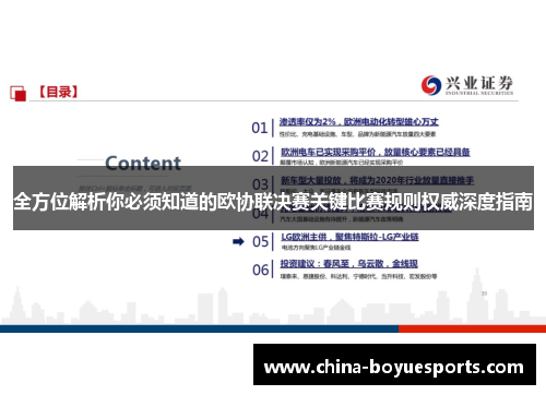 全方位解析你必须知道的欧协联决赛关键比赛规则权威深度指南