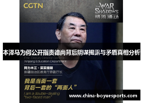 本泽马为何公开指责德尚背后阴谋揭露与矛盾真相分析 本泽马为何公开指责德尚背后阴谋揭露与矛盾真相分析