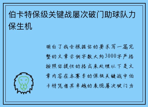 伯卡特保级关键战屡次破门助球队力保生机 伯卡特保级关键战屡次破门助球队力保生机