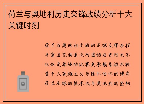 荷兰与奥地利历史交锋战绩分析十大关键时刻 荷兰与奥地利历史交锋战绩分析十大关键时刻