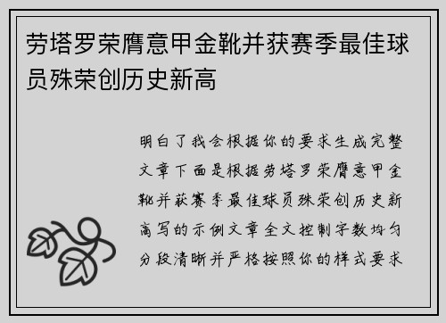 劳塔罗荣膺意甲金靴并获赛季最佳球员殊荣创历史新高 劳塔罗荣膺意甲金靴并获赛季最佳球员殊荣创历史新高