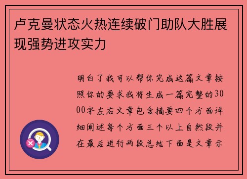 卢克曼状态火热连续破门助队大胜展现强势进攻实力 卢克曼状态火热连续破门助队大胜展现强势进攻实力