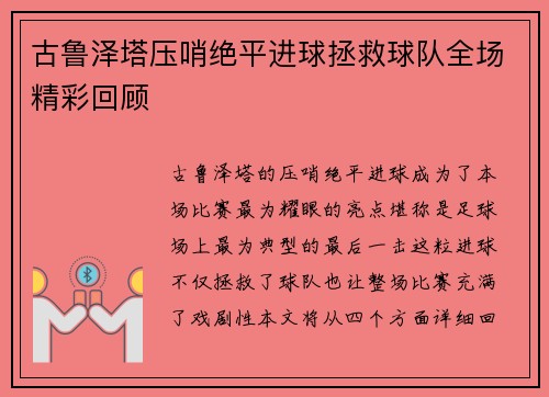 古鲁泽塔压哨绝平进球拯救球队全场精彩回顾