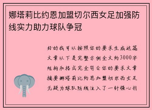 娜塔莉比约恩加盟切尔西女足加强防线实力助力球队争冠 娜塔莉比约恩加盟切尔西女足加强防线实力助力球队争冠
