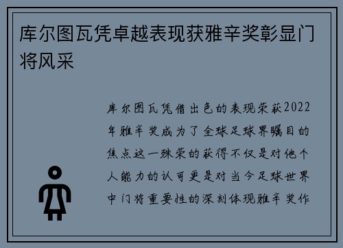 库尔图瓦凭卓越表现获雅辛奖彰显门将风采 库尔图瓦凭卓越表现获雅辛奖彰显门将风采