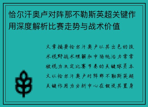 恰尔汗奥卢对阵那不勒斯英超关键作用深度解析比赛走势与战术价值 恰尔汗奥卢对阵那不勒斯英超关键作用深度解析比赛走势与战术价值