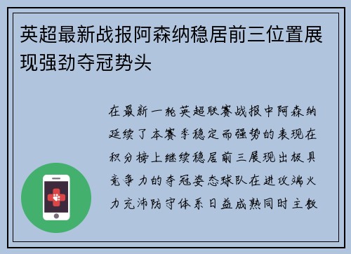 英超最新战报阿森纳稳居前三位置展现强劲夺冠势头 英超最新战报阿森纳稳居前三位置展现强劲夺冠势头
