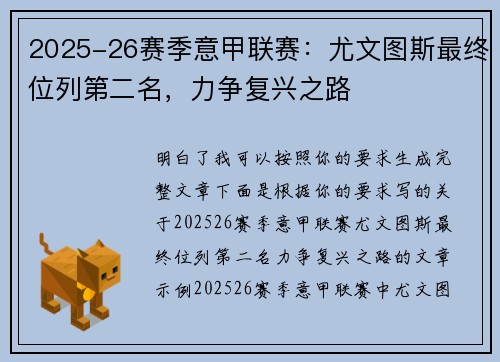 2025-26赛季意甲联赛:尤文图斯最终位列第二名,力争复兴之路 2025-26赛季意甲联赛:尤文图斯最终位列第二名,力争复兴之路