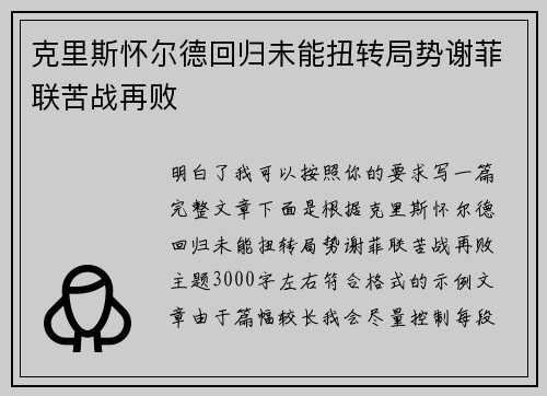 克里斯怀尔德回归未能扭转局势谢菲联苦战再败 克里斯怀尔德回归未能扭转局势谢菲联苦战再败