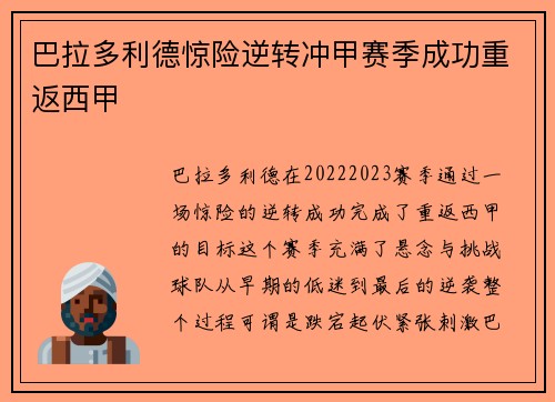 巴拉多利德惊险逆转冲甲赛季成功重返西甲