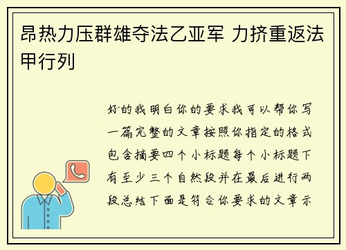 昂热力压群雄夺法乙亚军 力挤重返法甲行列 昂热力压群雄夺法乙亚军 力挤重返法甲行列
